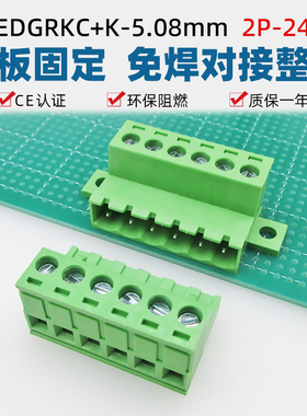 免焊对接2EDGRKC5.08mm插拔式锁板固定2EDG对拔插接线端子2EDGRK