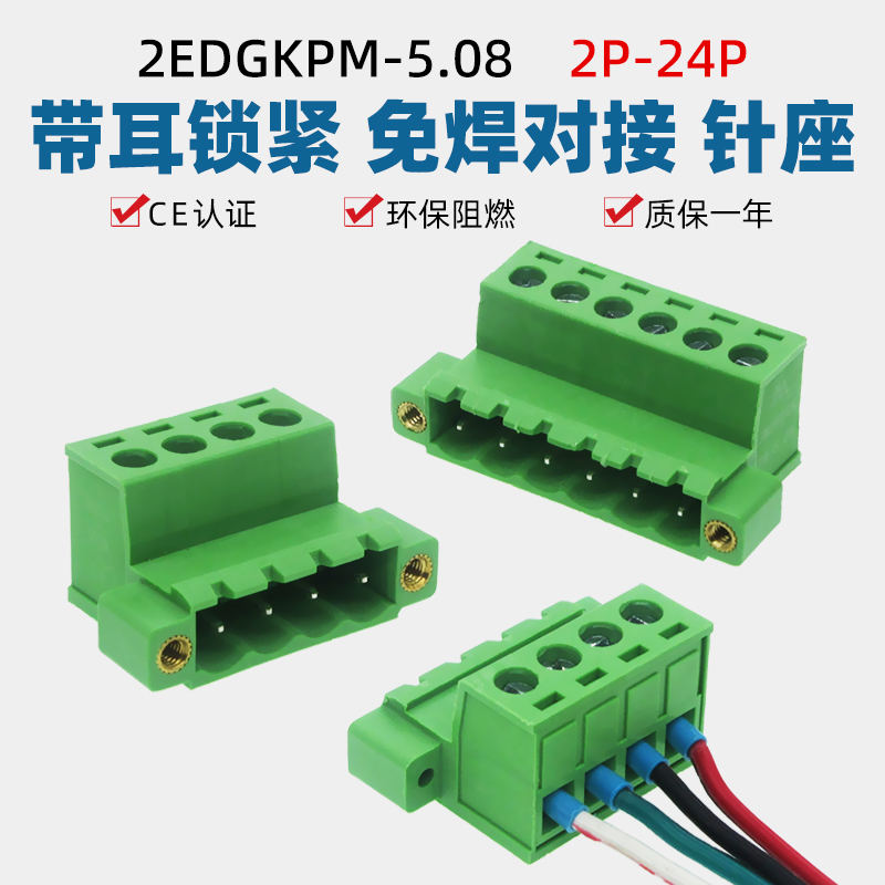 2edgkpm-5.08mm带耳螺母接线端子