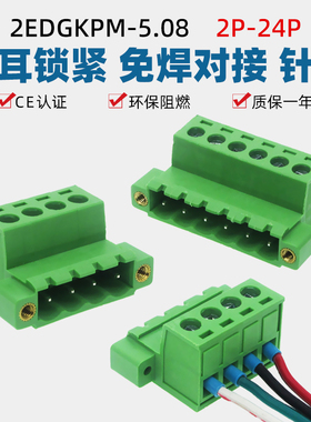 2EDGKPM-5.08mm带耳螺母接线端子针座免焊对插拔接线插座2EDGRKP