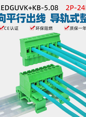 2EDG-UVK-5.08mm免焊导轨安装接线端子对接插座2EDGKB插头整套