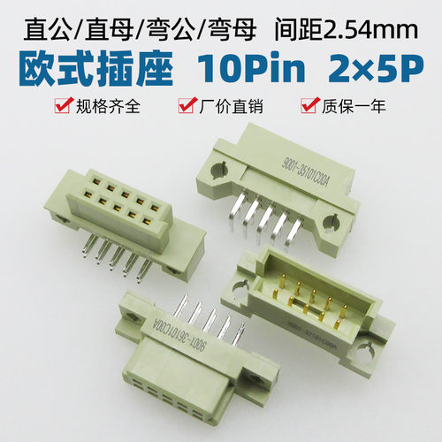 二排板对板10p弯脚直针公母插座