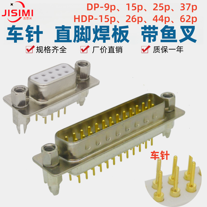 带鱼叉车针DP二排HDP三排直插座