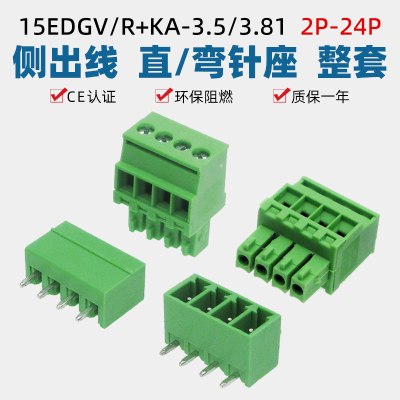 KA3.5/3.81插拔式接线端子侧出线