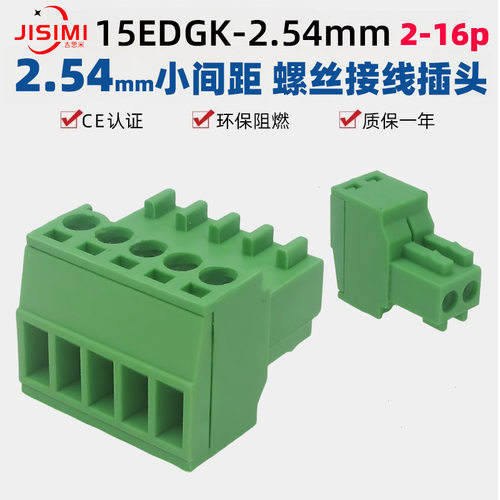 15EDGK2.54螺丝接线插拔端子插头