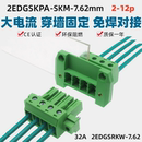 接线端子KF2EDGSRKW 2EDGSKPA7.62mm大电流穿墙固定免焊对接插拔式