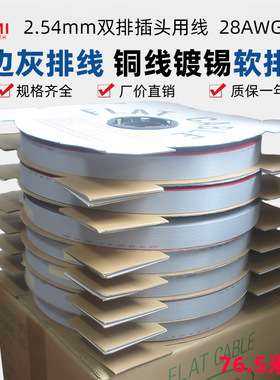 1.27红边灰排线28AWG 2651VW-1压接式IDC/FC/DIDC排线76.5米/卷