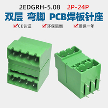 2EDGRH-5.08mm弯脚双层焊PCB板插拔式接线端子双排针座插座2EDGVH