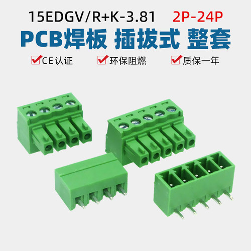 插拔式焊PCB板接线端子15EDG