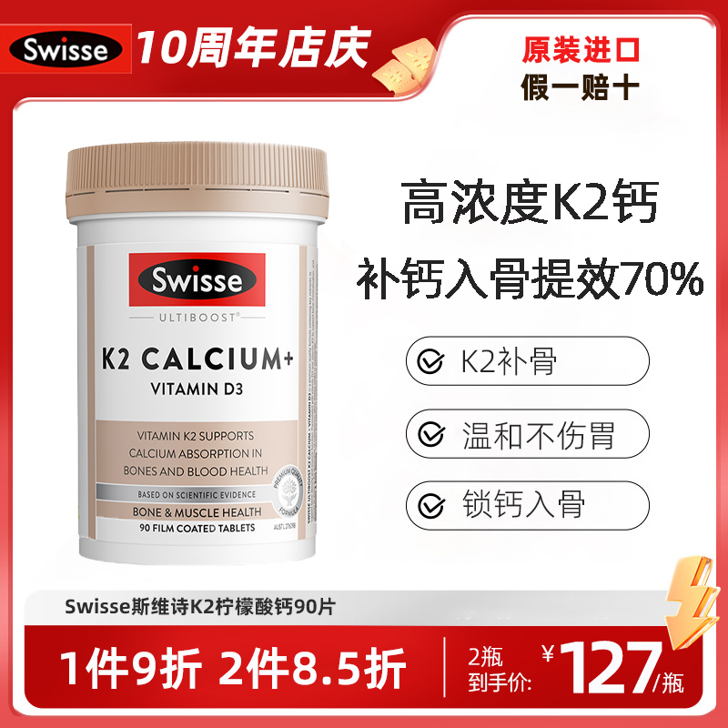 澳洲Swisse柠檬酸钙+维生素D+K2