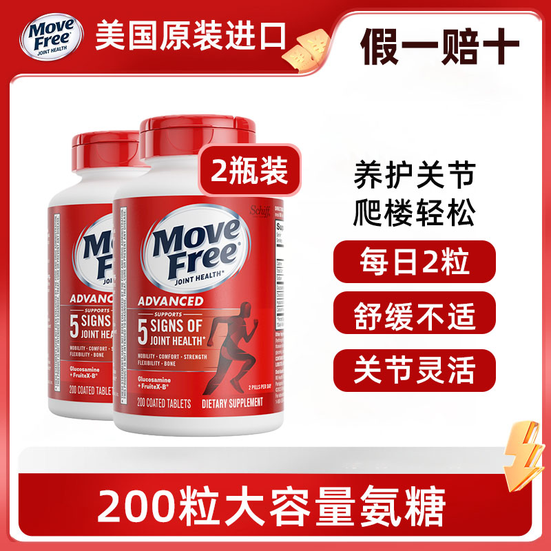 假一赔十美国氨糖软骨素200粒