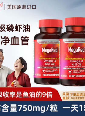 Megared/脉拓 南极磷虾油omega3精粹750mg非深鱼油胶囊美国进口