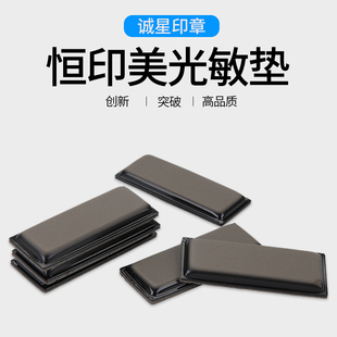 恒印美原厂进口光敏垫子4MM免封边优质免封边光敏印章材料批发