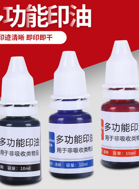 特殊印油塑料墨水多功能