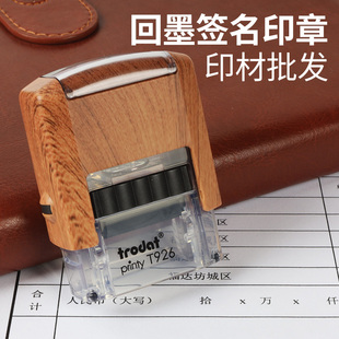 卓达回墨印章亲笔手写签名姓名印章材料批发白色木纹回墨印章材料