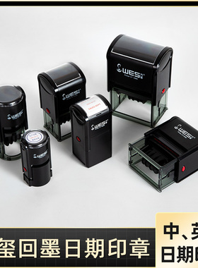 万玺日期印章可调时间年月日号码印章回墨印章材料批发含空白墨盒