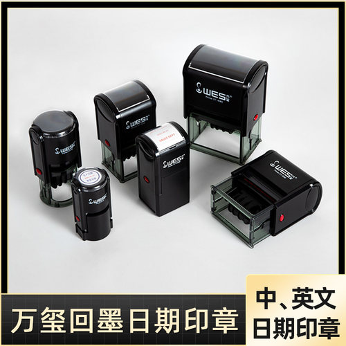 万玺日期印章可调时间号码