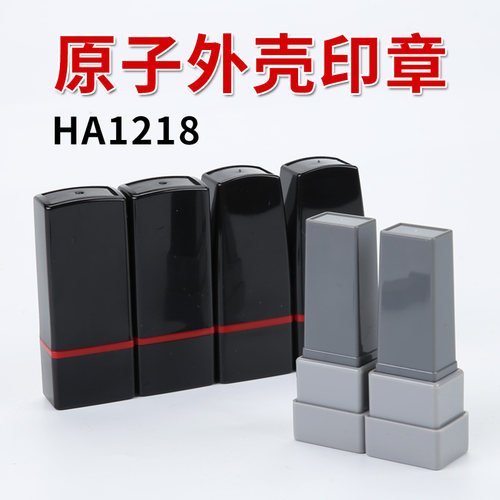 ha1218印章7mm材料批发