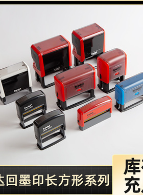 卓达回墨印章长方形printy4911 4912 4910Trodat回墨印章材料批发