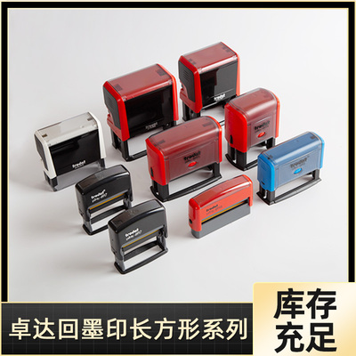 印章材料回墨印章Trodat/卓达