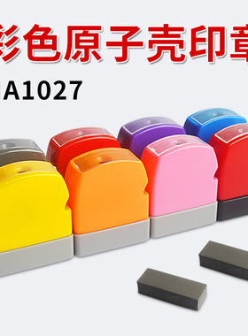 HA1027印章材料批发 弹性外壳（含7MM光敏垫卡通印章名字印章材料