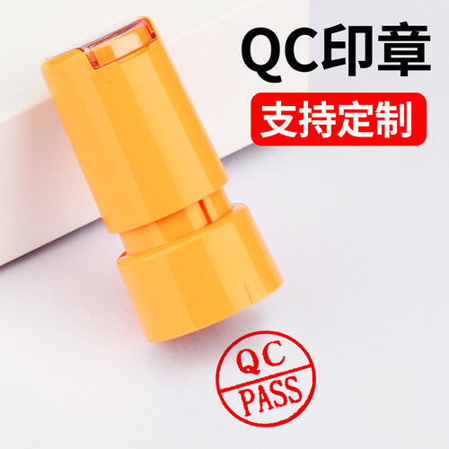 QC刻章合格检验章PASS