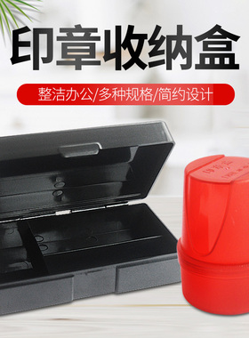 印章盒子收纳盒黑色红色双章盒批发办公圆形方形印鉴盒