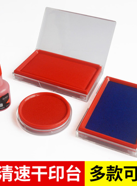 祺星印台印泥大号速干印台红色圆形长方形印台印油墨水指纹盖印台