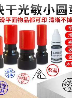 订做logo积分字母迷你速干印章