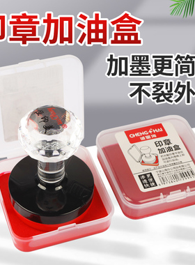 光敏印章加油盒红色印油印泥 印章加墨添加印油工具 快速加墨速干