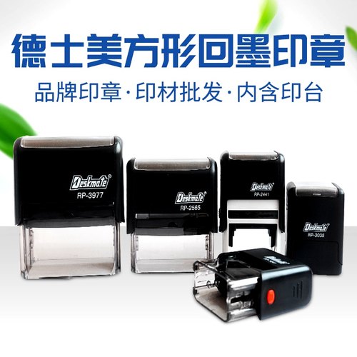 长方形材料批发翻转回墨印章