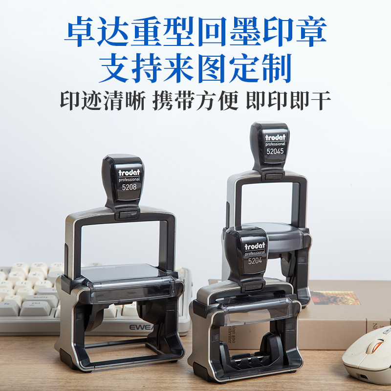 trodat卓达重型系列批发回墨印章