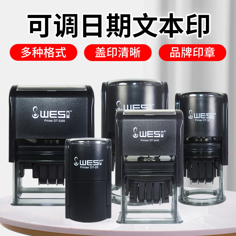 万玺日期印章可调时间年月日号码印章回墨印章材料批发含空白墨盒