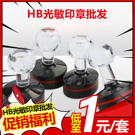 HB光敏印章材料批发水晶柄印章材料批发7MM垫子光敏印章材料含垫