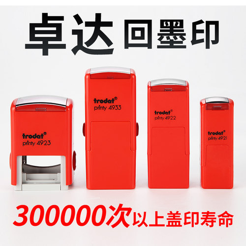 正品卓达印章材料批发
