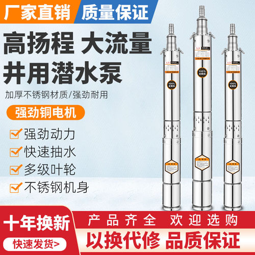 上海人民油浸泵家用深井泵不锈钢潜水泵高扬程大流量水泵220V