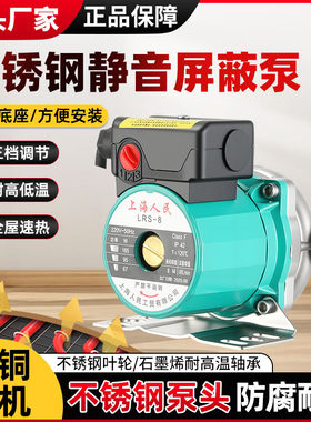 上海人民暖气循环水泵不锈钢泵头家用屏蔽泵220v静音地暖热水循环