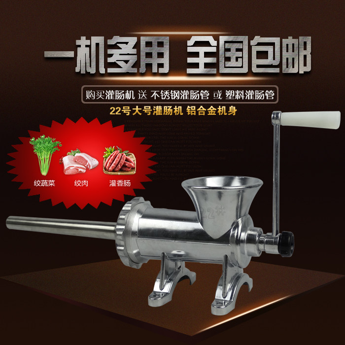包邮22号家用铝合金手动香肠机灌肠机器 腊肠机商用灌肠机绞肉机