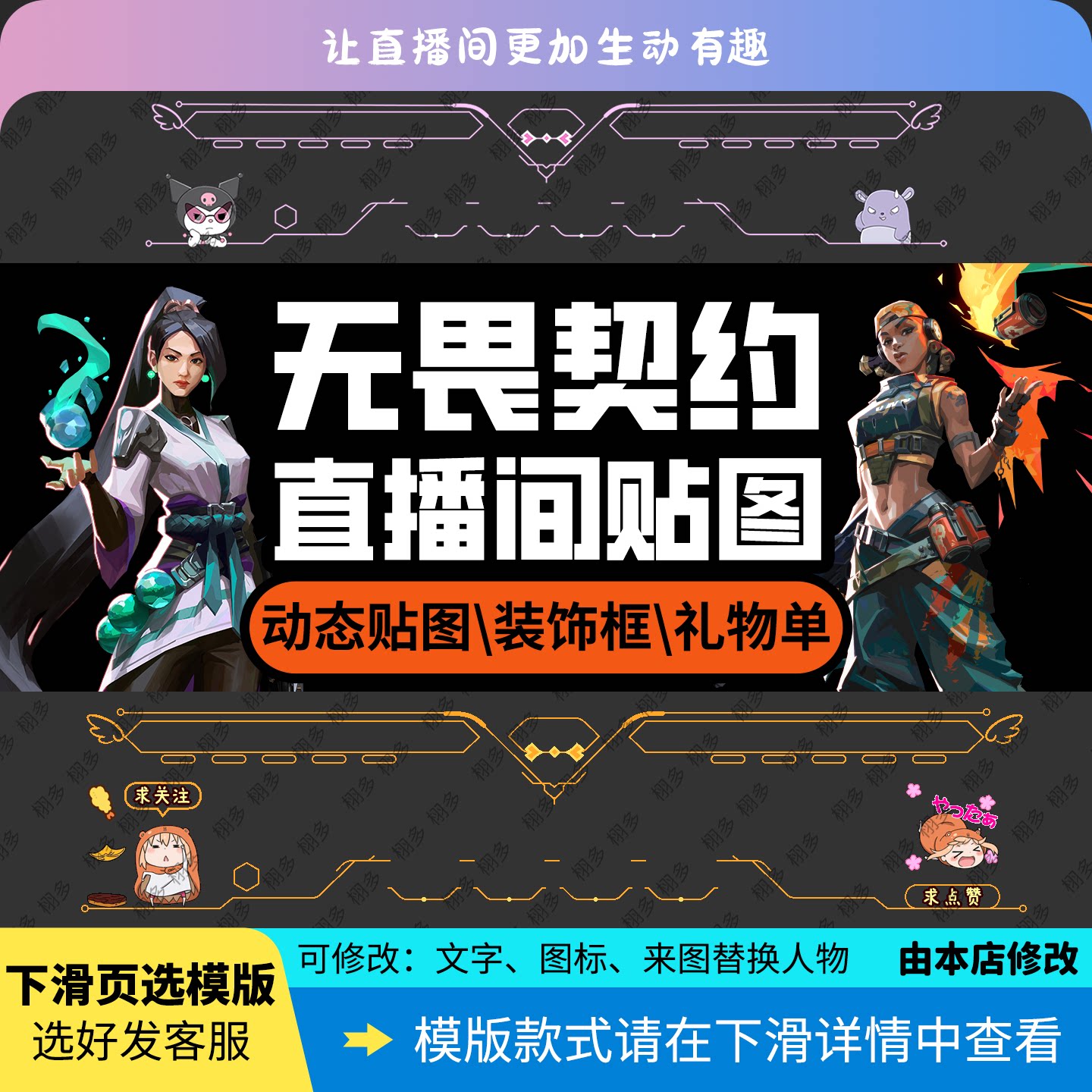无畏契约直播OBS透明文字模板瓦主播装饰框游戏直播间动态贴片