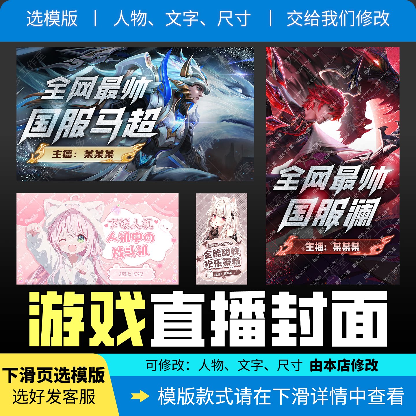 游戏直播间封面B站YY虎牙王者三角洲斗鱼海报LOL背景图宣传图设计