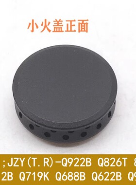 欧意煤燃气灶配件Q922B Q826T Q812B Q719K  Q622B Q936B铜小火盖