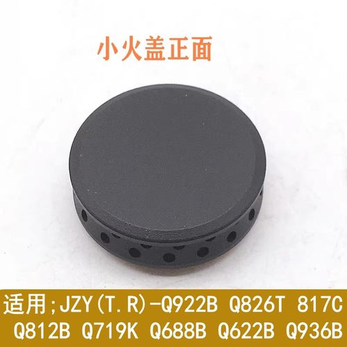 欧意铜小火盖火芯Q922Q719