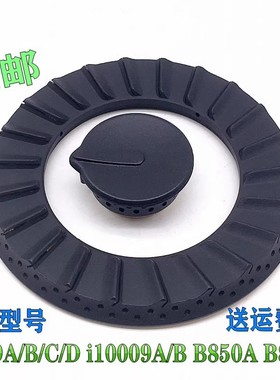 燃气灶配件适用于华帝B809A/B/ i10009A/B B850A B852B火盖分火器