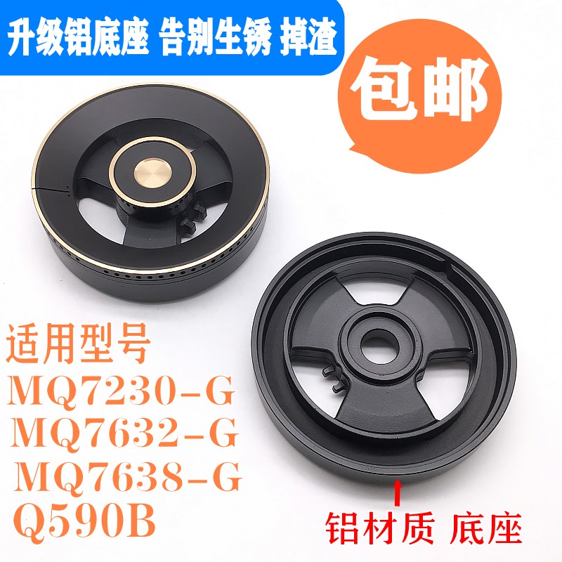 通用底座火盖MQ7230-GQ590B