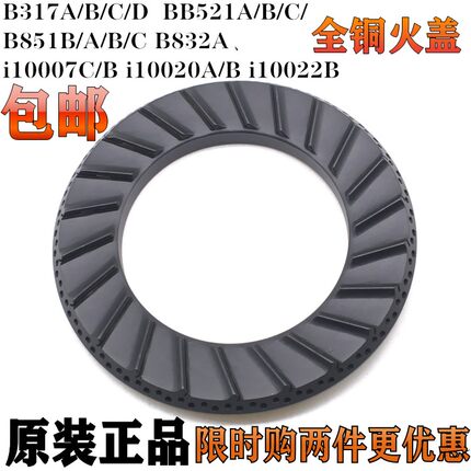 适用华帝燃气灶配件B317D B851D  B521CB832A 分火器火盖炉头配件