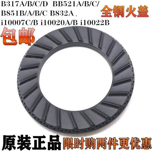 华帝燃气灶配件B317D B851D  B521CB832A 分火器火盖原装炉头配件