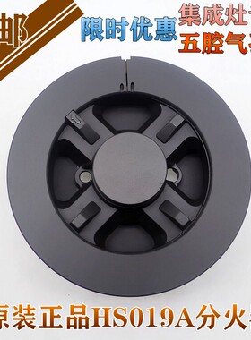 集成灶X100火盖分气器分气座配件五腔火盖分气座HS019A炉头