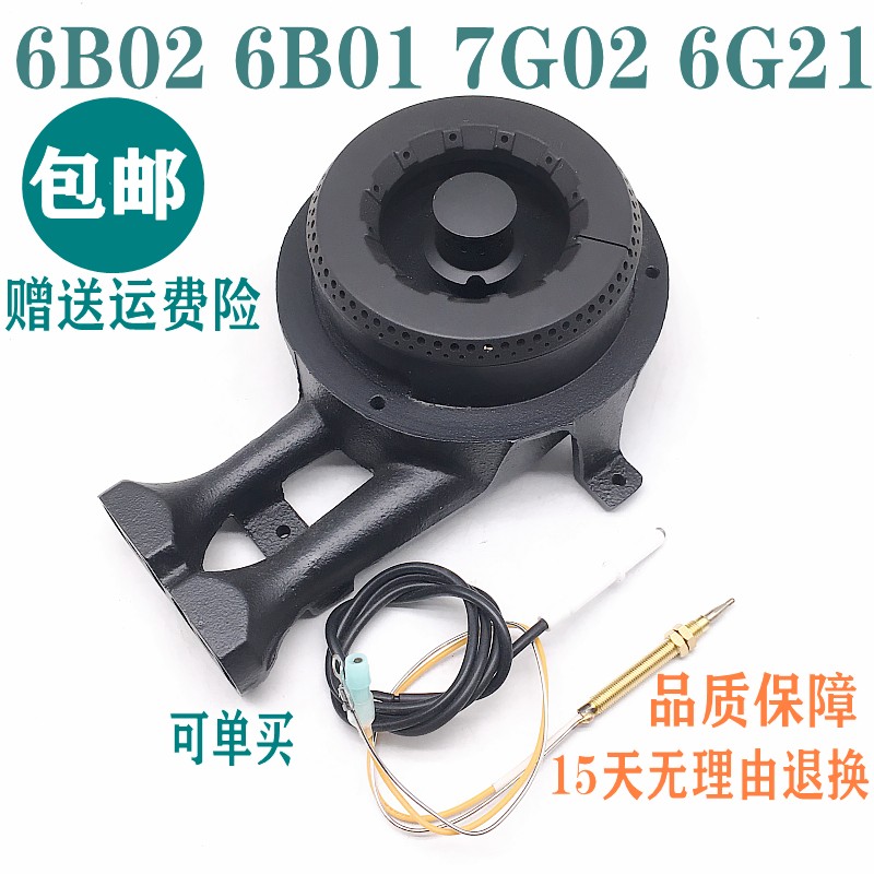 煤气灶配件炉头火盖老板6B02