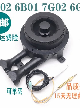 燃气灶煤气灶配件适用老板6B02 6B01 7G02左 6G21 铜大小火盖炉头