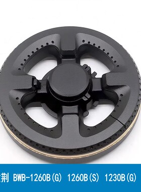 港华紫荆燃气灶配件BWB-1260B(G) 1260B(S) 1230B(G) WB60B分火器