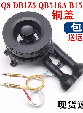 通用苏泊尔燃气灶配件S16 Q8 DB1Z5 QB516A B15全铜火盖灶具炉头